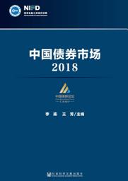 Icon image 中国债券市场：2018