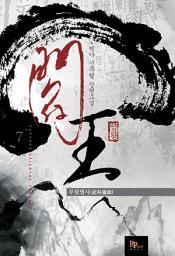 Icon image 염왕 7