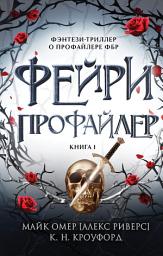 Icon image Фейри-профайлер