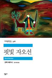 Icon image 핏빛 자오선