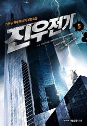 Icon image 진우전기 5