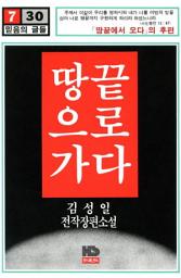 Icon image 땅끝으로 가다