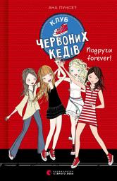 Icon image Клуб червоних кедів. Подруги forever!