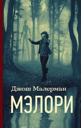 Icon image Мэлори