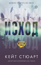 Icon image Исход