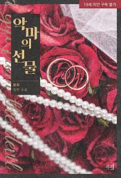 Icon image 악마의 선물