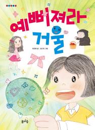 Icon image 예뻐져라 거울