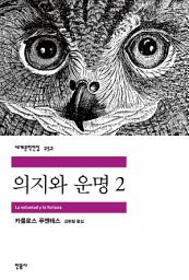 Icon image 의지와 운명 2
