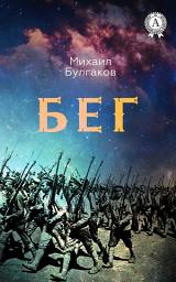 Icon image Бег
