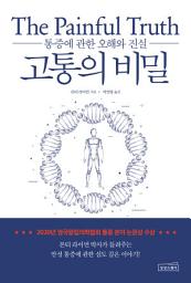Icon image 고통의 비밀