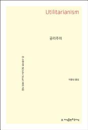 Icon image 공리주의