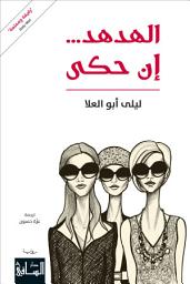 Icon image الهدهد... إن حكى