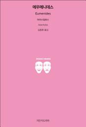 Icon image 에우메니데스