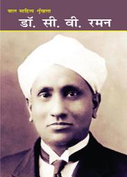 Icon image Dr. C V Raman