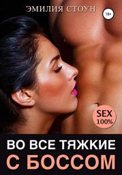 Icon image Во все тяжкие с боссом