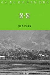 Icon image 봄·봄