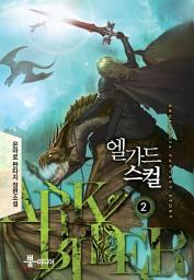Icon image 엘가드 스컬 2