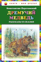Icon image Дремучий медведь