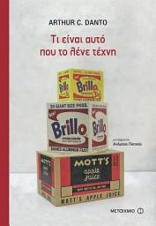 Icon image Τι είναι αυτό που το λένε τέχνη