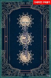 Icon image 세헤라자데