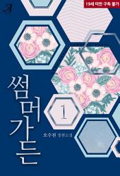 Icon image 썸머가든 1