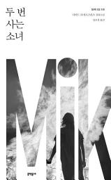 Icon image (밀레니엄 6권) 두 번 사는 소녀