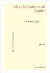 Icon image 고티에 환상 단편집