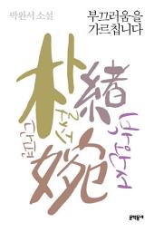 Icon image 부끄러움을 가르칩니다