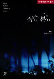 Icon image 짐승 본능