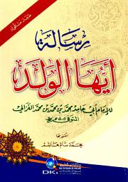 Icon image رسالة أيها الولد