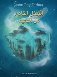 Icon image الطفل القادم من البعيد