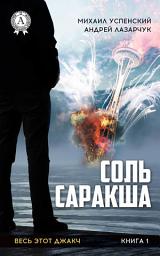Icon image Соль Саракша