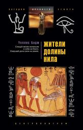 Icon image Жители долины Нила