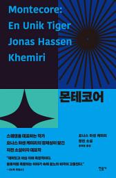 Icon image 몬테코어