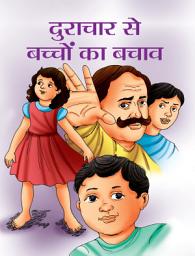 Icon image Durachar Se Bachchon Ka Bachav: Bestseller Book by MAHESH SHARMA: DURACHAR SE BACHCHON KA BACHAV