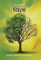 Icon image Worries: How to Stop Worrying (Hindi)