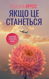 Icon image Якщо це станеться
