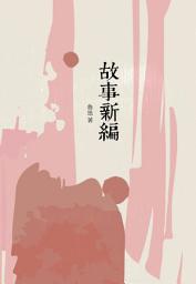 Icon image 故事新編