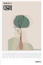 Icon image 애연지