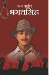 Icon image Amar Shaheed Bhagat Singh: Bestseller Book by Mahesh Sharma: Amar Shaheed Bhagat Singh