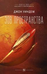 Icon image Зов пространства