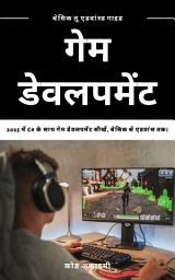 Icon image Mastering Game Development in Hindi (2026 Edition): Complete Guide to Become a Game Developer | गेम डेवलपमेंट में मास्टर करने की गाइड