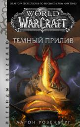 Icon image World of Warcraft. Темный прилив
