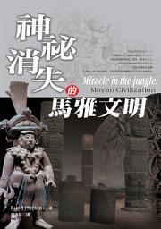 Icon image 神秘消失的馬雅文明