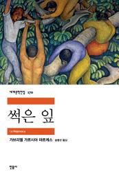 Icon image 썩은 잎