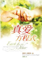 Icon image 真爱方程式（简体）EACH FOR THE OTHER