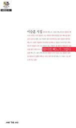 Icon image 밤이면 삐노가 그립다 - 세계사 시인선 33