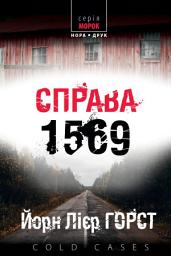Icon image Справа 1569: Роман