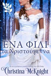 Icon image Ένα Φιλί τα Χριστούγεννα