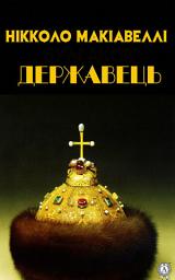 Icon image Державець